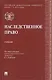 Наследственное право.Уч. - фото 5