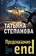 Предсказание-end - фото 1