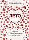 Лето. - фото 1
