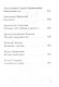 Основание семейной жизни. Размышления и советы архимандрита Иоанна (Крестьянкина) - фото 4