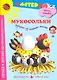 Цв.Мир.Мастерилка.Мукосольки.Подарки из соленого теста - фото 1
