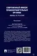 Современный имидж правоохранительных органов. Мифы и реалии. Монография - фото 2