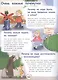 Почему бык не любит красный цвет? И ещё 100 детских «почему» - фото 4