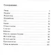 Следы во времени - фото 2