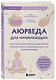 Аюрведа для начинающих. Комплексный подход к здоровью: питание, йога, медитации, массаж и фитотерапия - фото 3