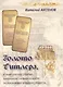 Золото Гитлера, а также платина, серебро, бриллианты, сапфиры и другие заслуживающие внимания ценности - фото 1