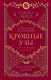 Академия вампиров. Кровные узы. Книга 4. Пламенное сердце - фото 1