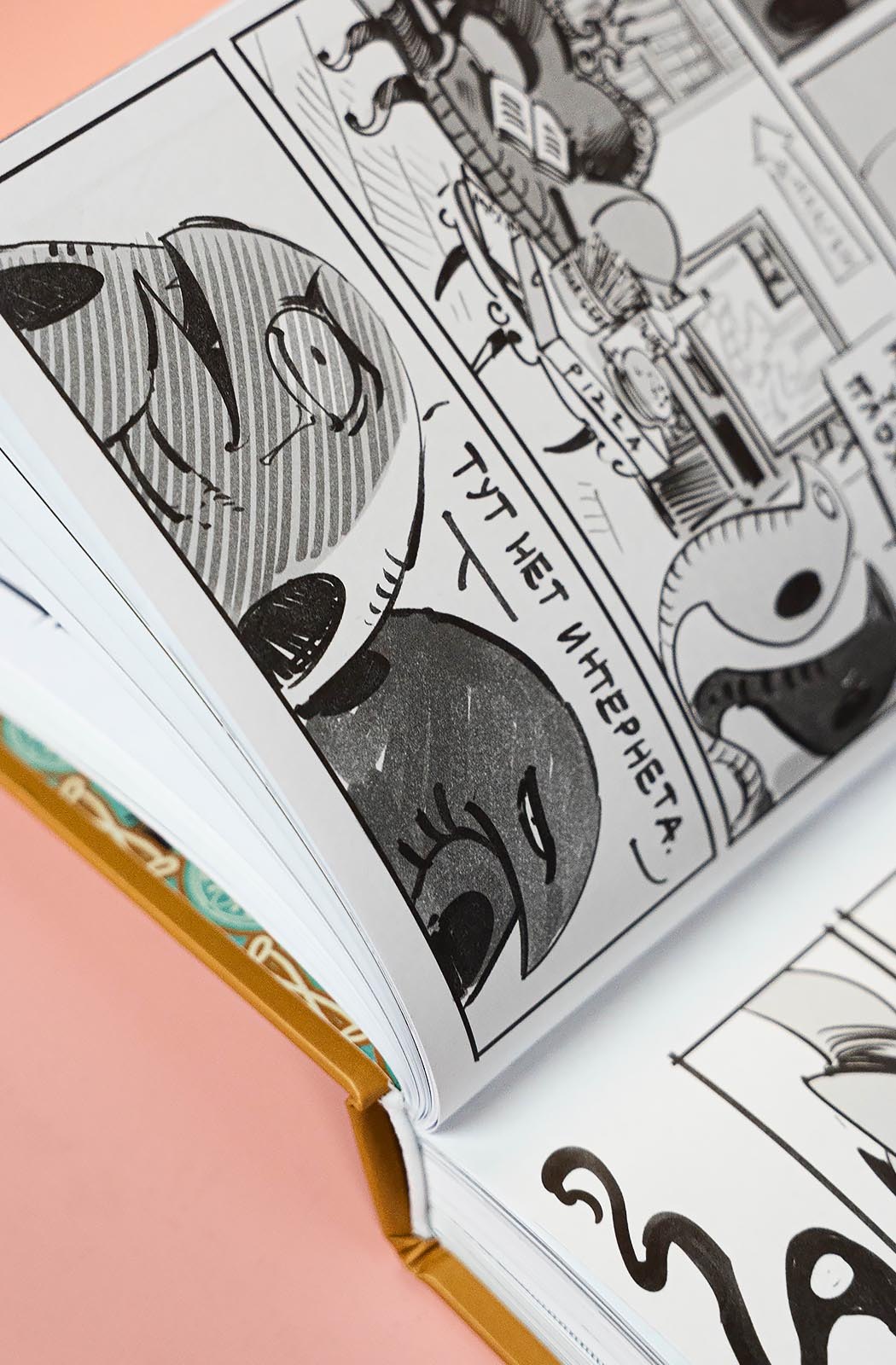 Игорь Угорь. Угарный Уграфический Угроман - фото 11