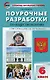 Поурочные разработки по обществознанию. 6 класс. ФГОС - фото 1