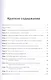 Оптимизация и продвижение сайтов в поисковых системах (+CD) 3-е изд. - фото 2
