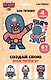 Набор для творчества Brawl Stars "Создай свою наклейку". Герои Бравл Старс - фото 1
