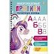 Многоразовые прописи c выделенными элементами. Печатные буквы. Выпуск 2 - фото 1