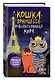 Принцесса спасает Париж (выпуск 4) - фото 3