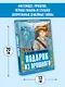 Подарок из прошлого - фото 6