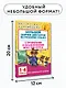 Большой сборник диктантов по русскому языку. 1-4 классы - фото 7
