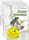 Ветер странствий (комплект из 4 книг) - фото 1
