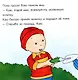 Каю. Будь вежливым - фото 3