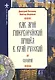 Как Арий Гиперборейский пришел в край Русский - фото 1
