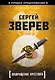 Возвращение Крестного - фото 1