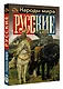 Русские - фото 3