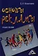 Основы рекламы: Учебное пособие, 2-е изд.(изд:2) - фото 1