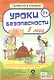 Уроки безопасности  в лесу: 10 карточек - фото 1