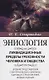 Ликвидационные пределы греховности человека и общества. Древние представления о материальных и духовных единицах строения мира, атомах и душах - фото 1