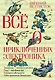 Всё о приключениях Электроника - фото 1