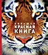 Большая красная книга (стерео-варио) - фото 1