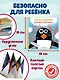 Кто как говорит. Книжка-болтушка. Подводный мир - фото 7