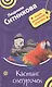 Кастинг снегурочек (Лучшие иронические детективы). Ситникова Л. (Эксмо) - фото 1