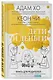 Дети и деньги. Книга для родителей из страны, в которой научились эффективно управлять финансами - фото 3
