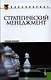 Стратегический менеджмент: учебное пособие - фото 1