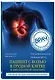 Пациент с болью в грудной клетке в амбулаторной практике. Руководство для практических врачей - фото 3