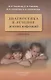 Диагностика и лечение детских инфекций. Справочник - фото 1