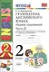 Грамматика английского языка. Сборник упражнений. 2 класс. Часть 2: к учебнику И.Н. Верещагиной и др. ФГОС. 23-е изд. - фото 3