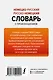 Немецко-русский русско-немецкий словарь с произношением - фото 2