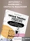 Умные Таблицы Шульте. Выпуск 2. Новые тренировки для повышения интеллекта, памяти и внимания - фото 5
