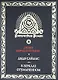 Дядя Сайлас: Роман, В зеркале отуманенном: Сб. рассказов. Т.2 - фото 1