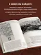 Двухэтажный Ленинград. Жилая застройка 1945–1950 годов - фото 6