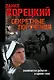 Секретные поручения - фото 1