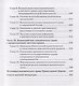 Когерентность светского и канонического права: Монография - фото 4