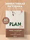 Ежеденевник А5 96л "PLAN ME. Планер на полгода" - фото 3