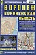 Воронеж. Воронежская область. Автомобильная карта - фото 1