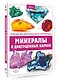 Минералы и драгоценные камни - фото 3