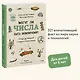 Могут ли числа быть вампирами? И ещё 320 вопросов о науке и технологиях - фото 4