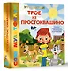 Трое из Простоквашино - фото 3