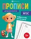 Цифры и счёт. Состав числа. Прописи для дошкольников - фото 1