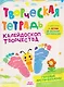 Калейдоскоп творчества. Творческая тетрадь. 4-6 лет - фото 1