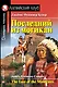 Последний из могикан/The Last of the Mohicans. Домашнее чтение с заданиями по ФГОС. Английский клуб - фото 1
